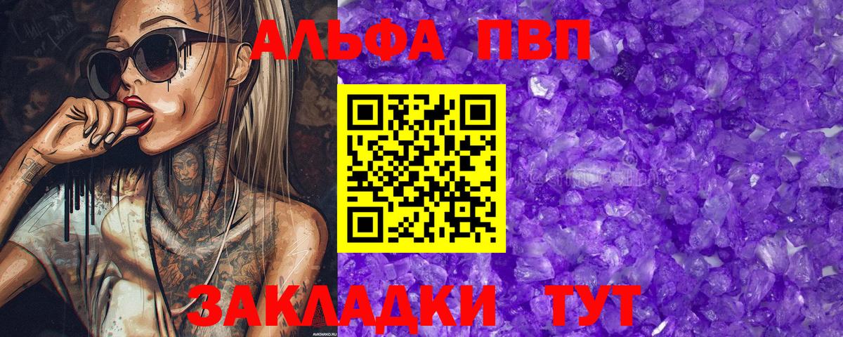 A-PVP Соль  Учалы  Alpha PVP крисы CK  А ПВП  Alfa_PVP СК КРИС 