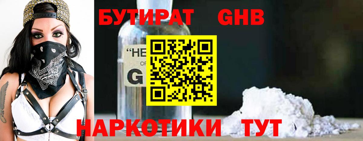 Бутират бутик  БУТИРАТ  Учалы 