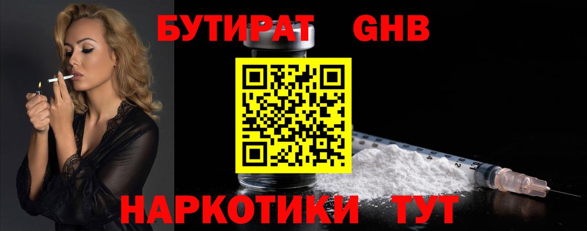 БУТИРАТ вода Учалы