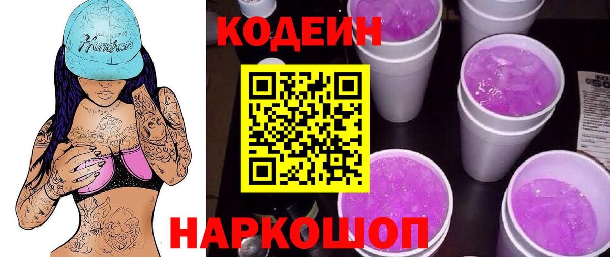 Учалы  Codein напиток Lean (лин)  Вход с VPN 