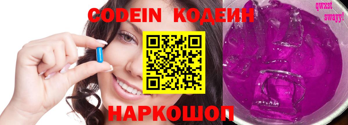 Кодеин напиток Lean (лин)  Учалы  Codein Purple Drank 
