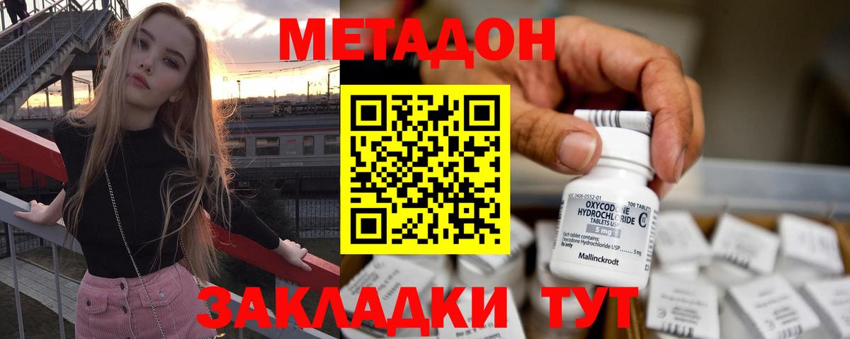 Метадон VHQ Учалы