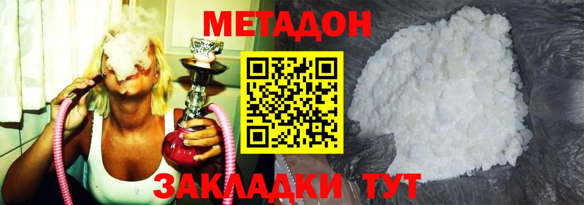 Метадон methadone  Вход с VPN  Учалы 