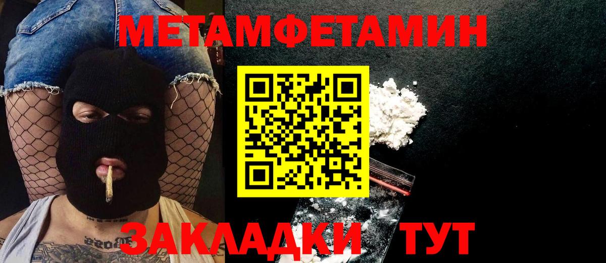 МЕТАМФЕТАМИН мет Учалы
